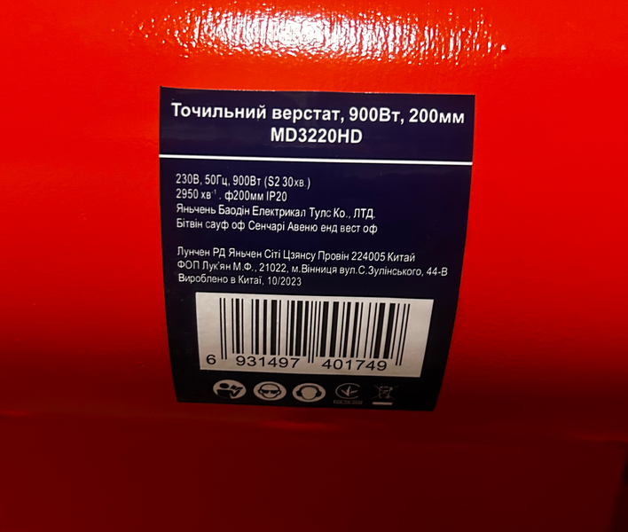 Точило 200мм 900Вт 220В MD3220HD 200*32*32 MD3220HD фото