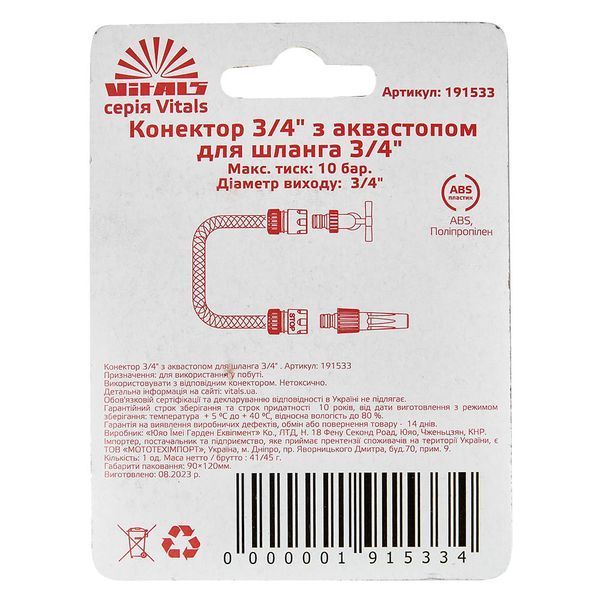 Конектор 3/4" з аквастопом для шланга 3/4" Vitals 191533 фото
