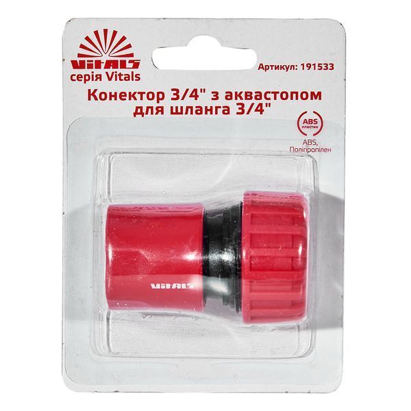 Конектор 3/4" з аквастопом для шланга 3/4" Vitals 191533 фото