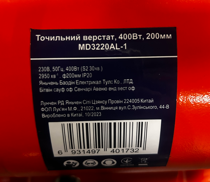 Точило 200мм 400Вт 230В з підсвіткою MD3220AL-1 200*20*16 MD3220AL-1 фото